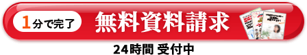 合格実績多数！｜中学受験専門プロ家庭教師 一橋セイシン会｜無料資料請求はこちら