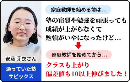 中学受験専門・家庭教師の一橋セイシン会｜進学塾の指導実績も首都圏トップクラス