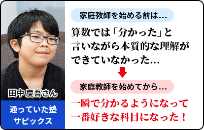 中学受験専門・家庭教師の一橋セイシン会｜苦手科目を解消します！