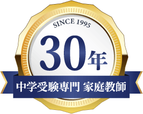 中学受験専門・家庭教師の一橋セイシン会｜首都圏の中学受験で最大級の合格実績