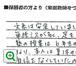 体験記拡大図