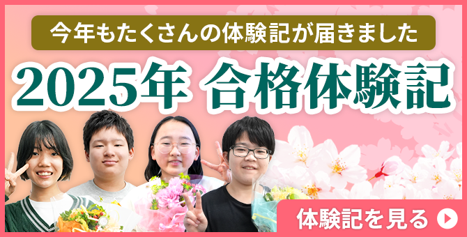 今年も多数の合格実績！｜中学受験専門プロ家庭教師 一橋セイシン会｜合格体験記