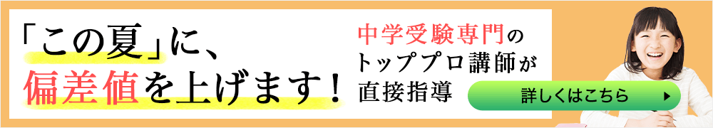 2020年合格体この夏に偏差値をあげます