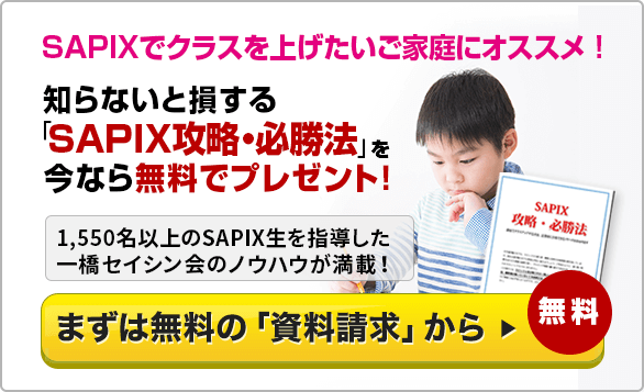 サピックス攻略・必勝法プレゼント