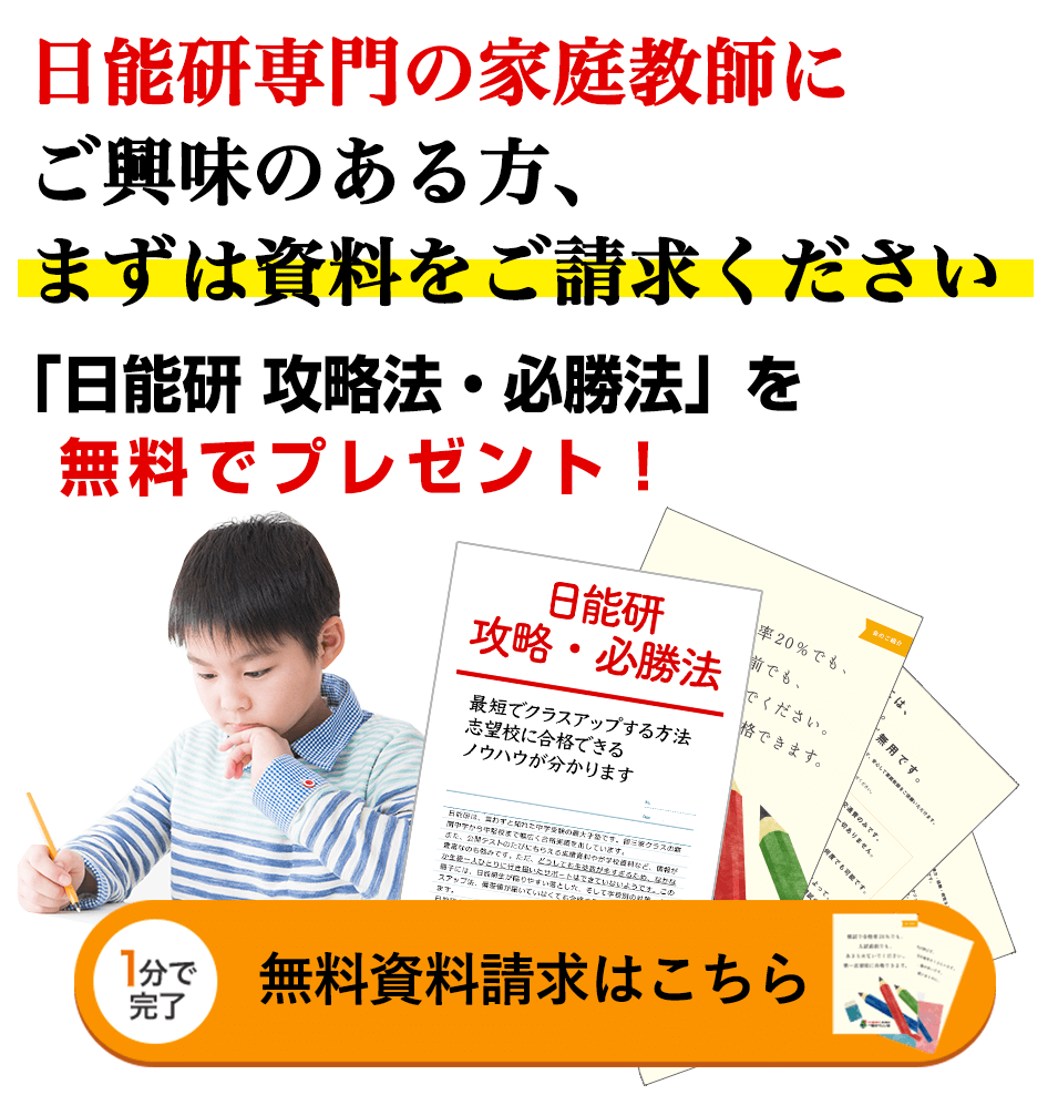 日能研の『栄冠への道』の特徴と対策｜中学受験専門プロ家庭教師の一橋 ...