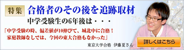 合格者インタビュー 番外編