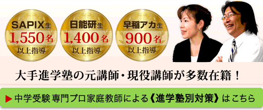 塾別の対策はこちら