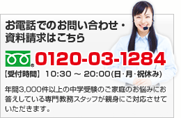 お電話でのお問い合わせ、資料請求はこちらから。フリーダイヤル0120-03-1284　受付時間：10:30～20:30火～土（日、月、祝　休）