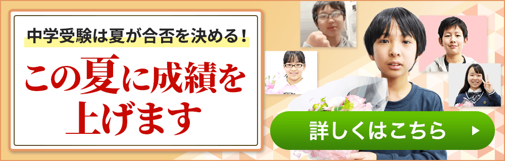 夏までに偏差値をあげます！