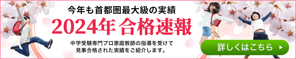 合格速報