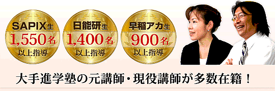 塾別の対策はこちら