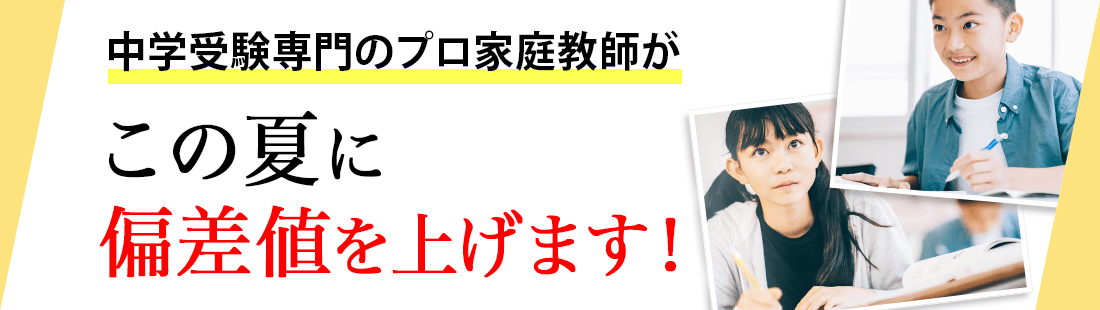 この夏に偏差値を上げますキャンペーン