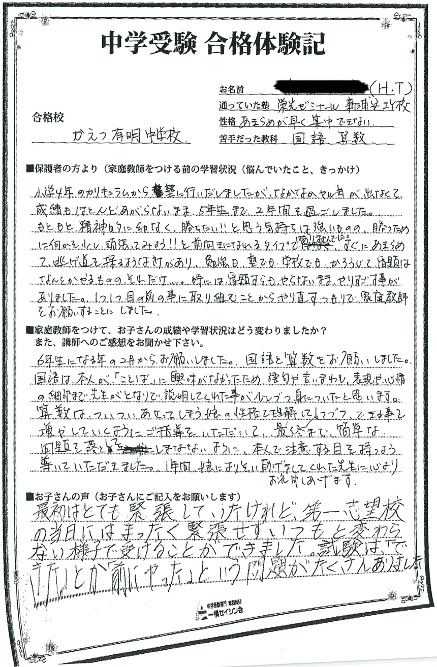 「本番は先生の予想が的中!」