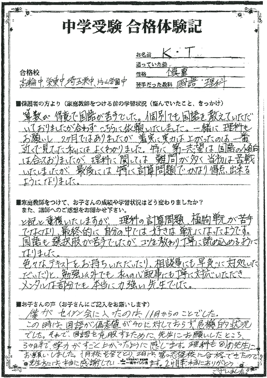 高輪・栄東・埼玉栄・片山学園