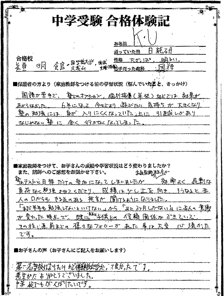 国語の偏差値44から合格!