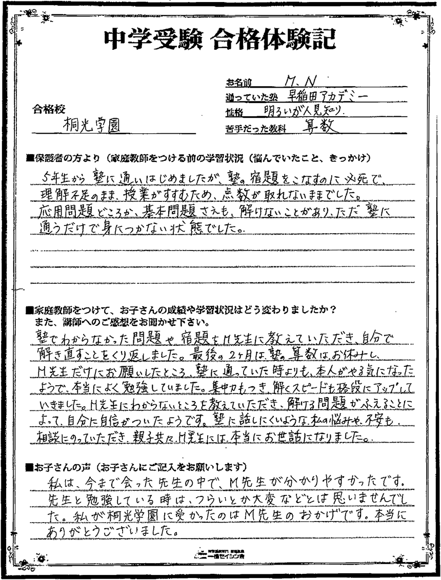 「算国の偏差値31から合格!」
