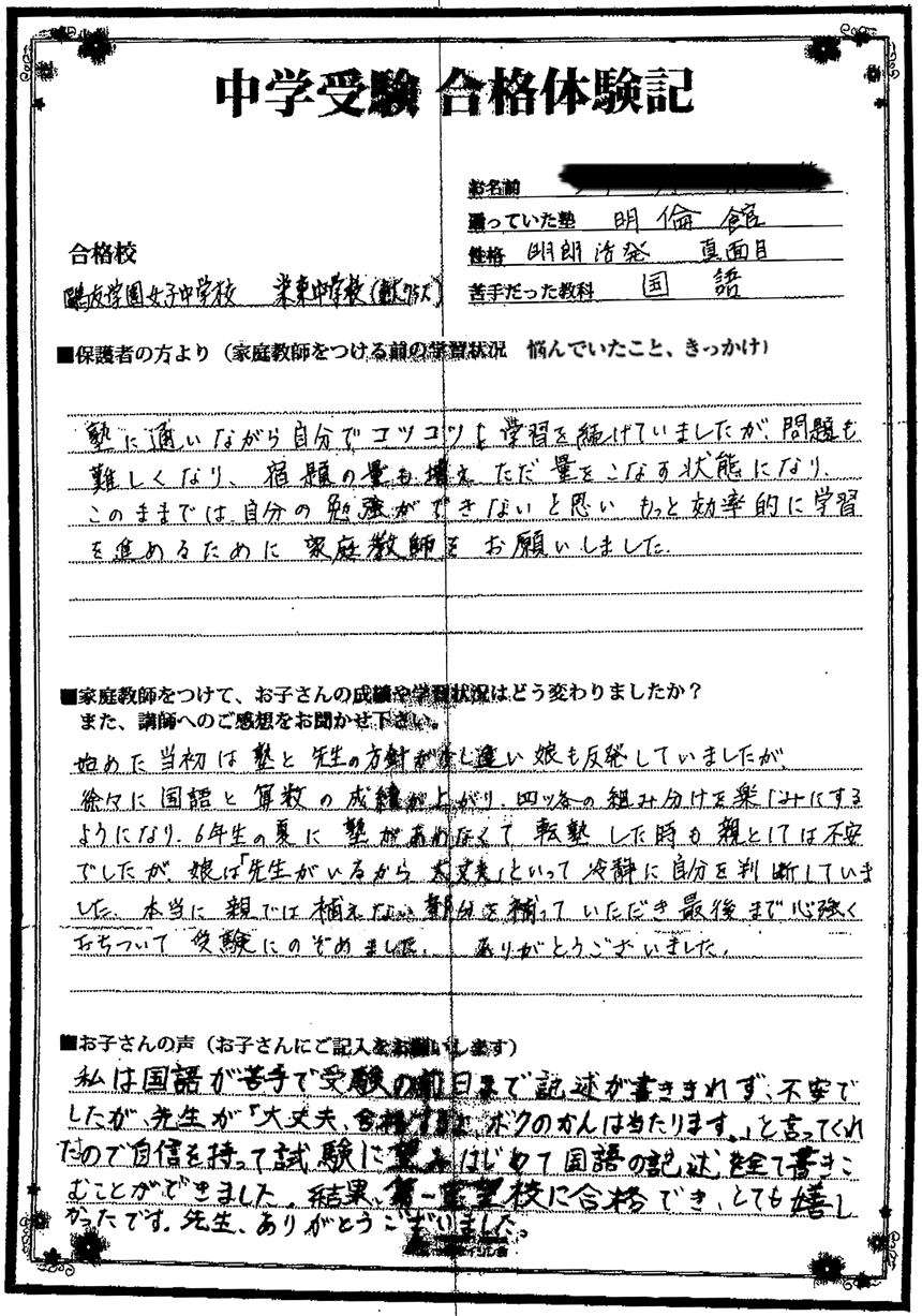鴎友学園女子・栄東(東大)