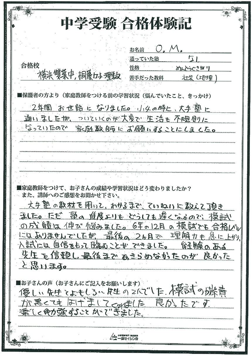 横浜雙葉・桐蔭女子(理数)合格!
