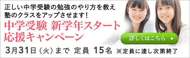 新学年応援キャンペーン