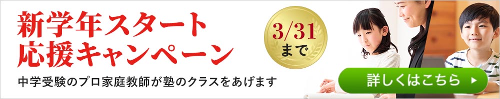 新学年応援キャンペーン