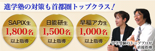 首都圏トップクラスの実績