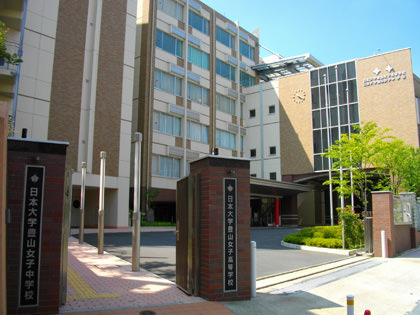 日大豊山女子中