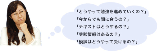 どうやって勉強を進めていくの?
