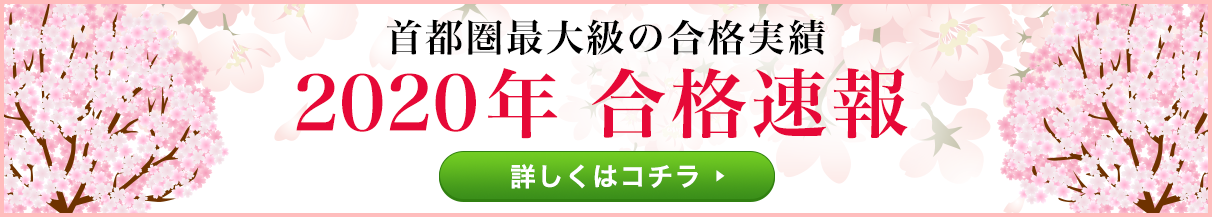 合格速報