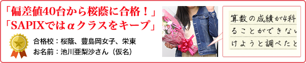 合格体験記池川亜梨沙さん