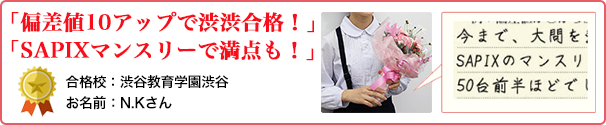 合格体験記N.Kさん