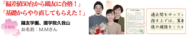 合格体験記MMさん