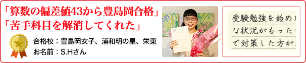 合格体験記S.Hさん