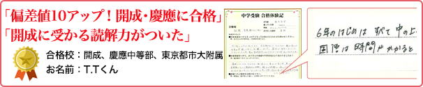 合格体験記T.Tさん