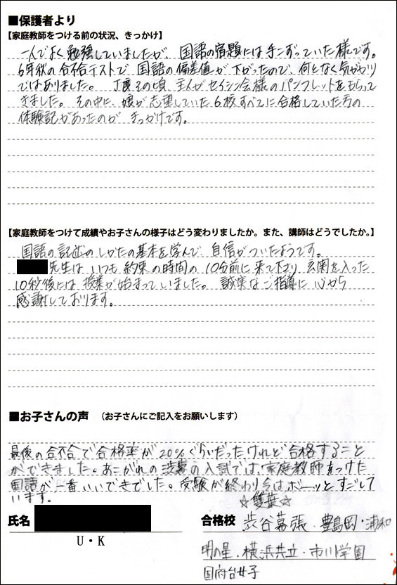 中学受験専門・家庭教師の一橋セイシン会｜「合格率20％から逆転合格 !」