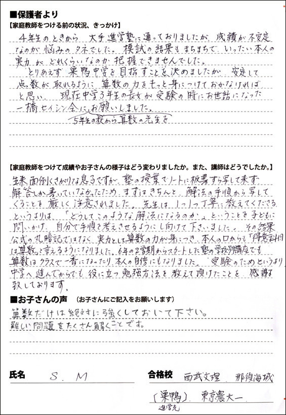 算数が絶対的な得意科目に!