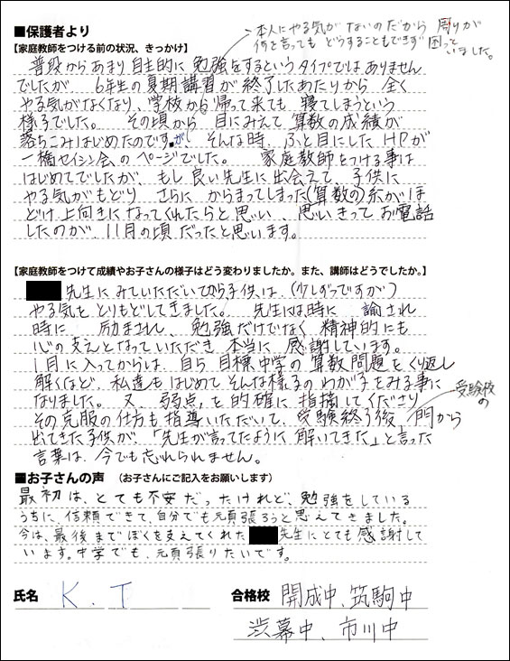 中学受験専門・家庭教師の一橋セイシン会｜「開成、筑駒、渋幕、市川、全勝 !」