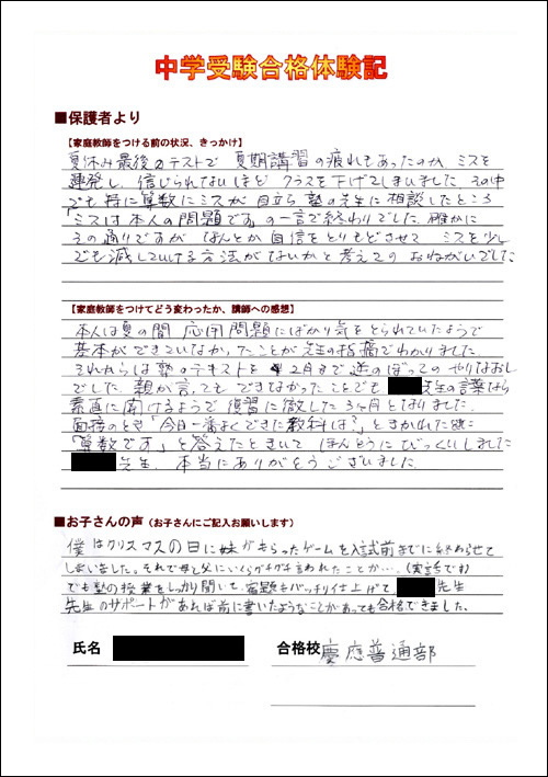 10合格体験記08