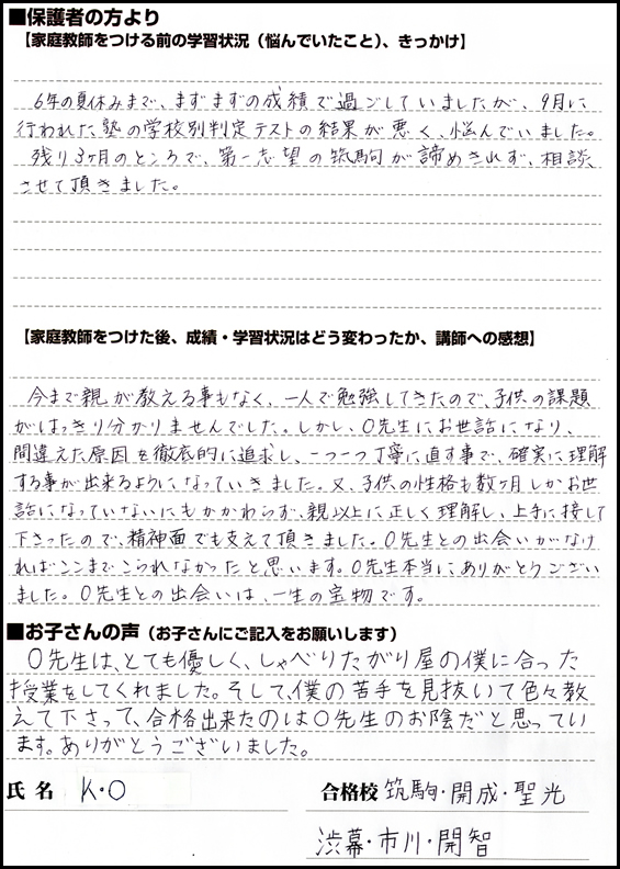 偏差値43から筑駒と開成に合格