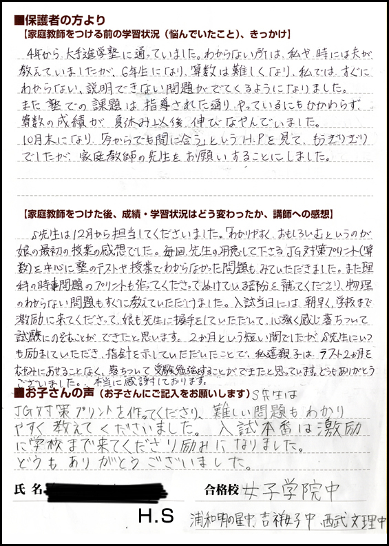 中学受験専門・家庭教師の一橋セイシン会｜「偏差値５４から間に合った！」