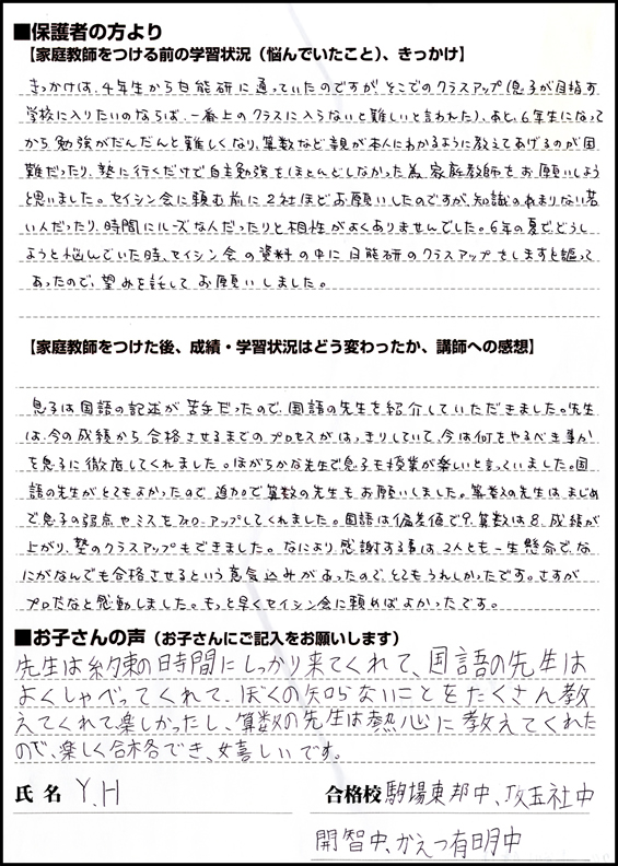 算数は8、国語は9も偏差値が上がった