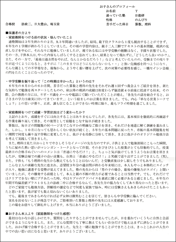 埼玉栄中 2023年中学入試 傾向と対策とは 埼玉栄中対策に強い｜中学