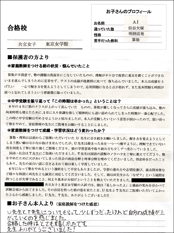 入試直後、「簡単だった」と満面の笑顔の娘