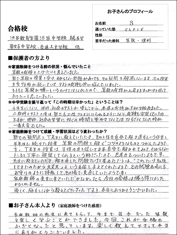 指導開始1ヵ月で偏差値68が取れた！