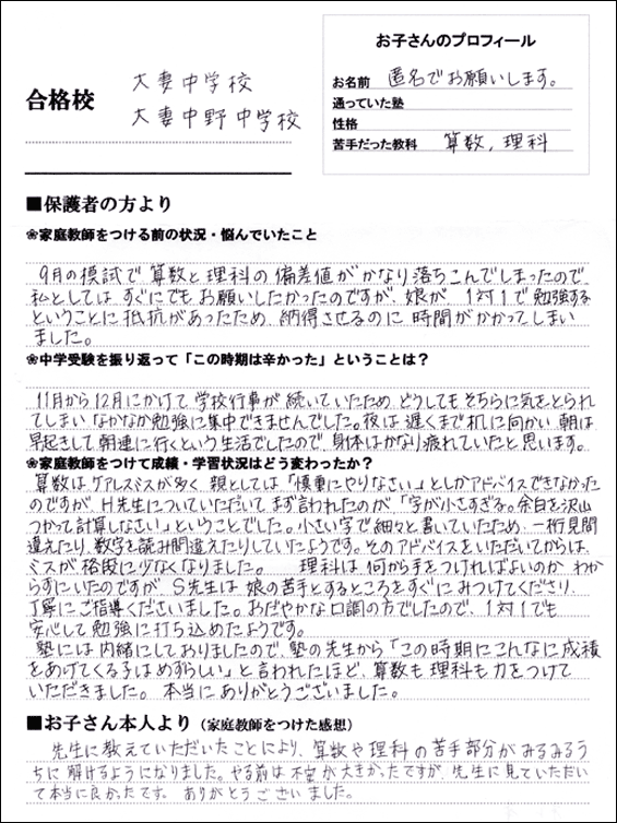 指導開始1ヵ月で偏差値68が取れた！