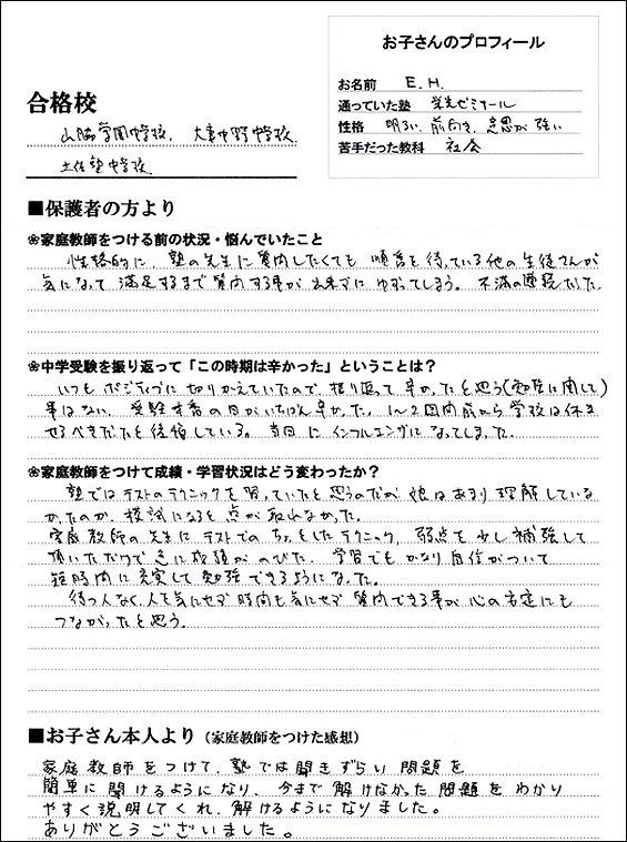 指導開始1ヵ月で偏差値68が取れた！