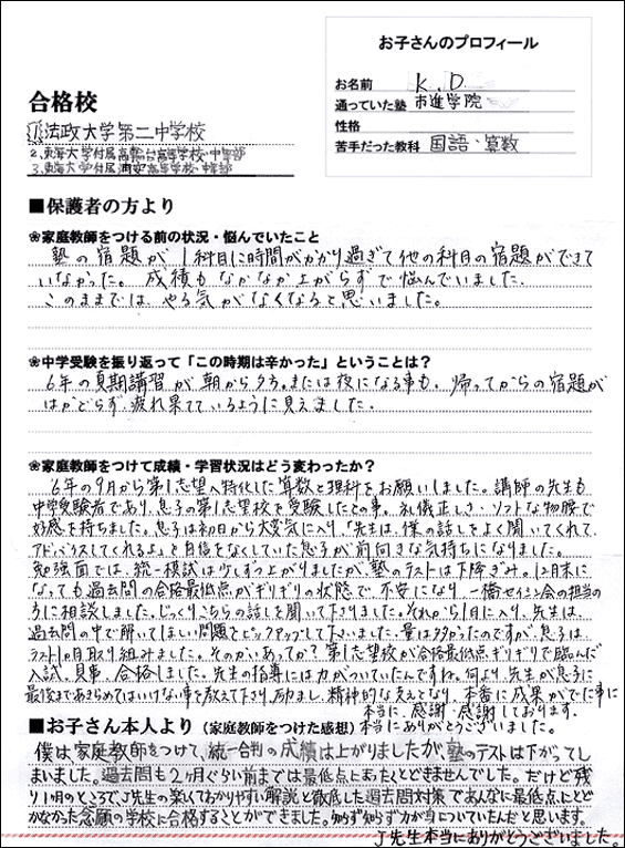 算数は8、国語は9も偏差値が上がった！