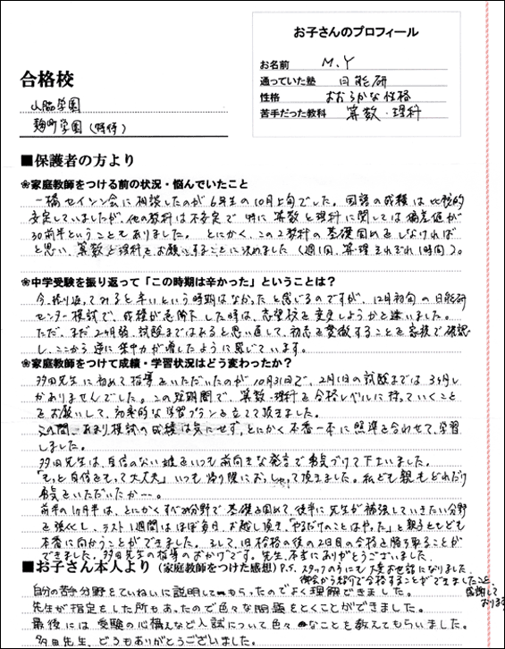 指導開始1ヵ月で偏差値68が取れた！