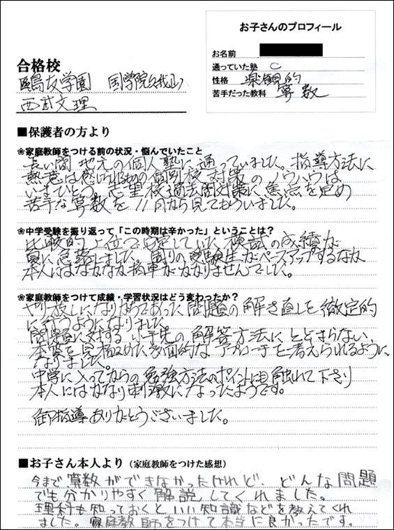 日本女子大学付属中入試の合格体験記 日本女子大学付属中対策に強い一橋セイシン会