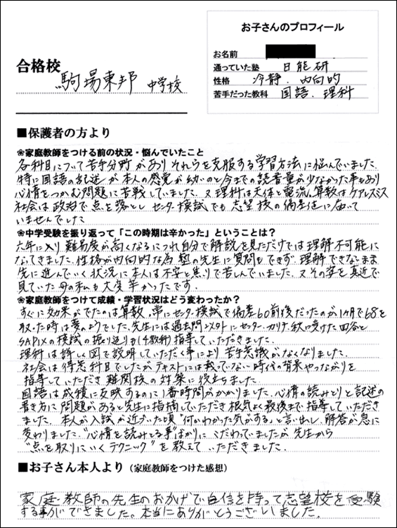 指導開始1ヵ月で偏差値68が取れた!