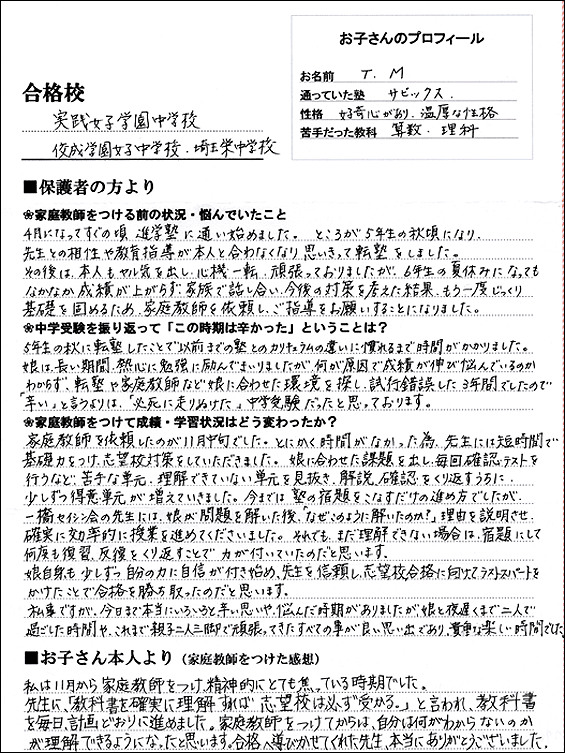 埼玉栄中 2023年中学入試 傾向と対策とは 埼玉栄中対策に強い｜中学